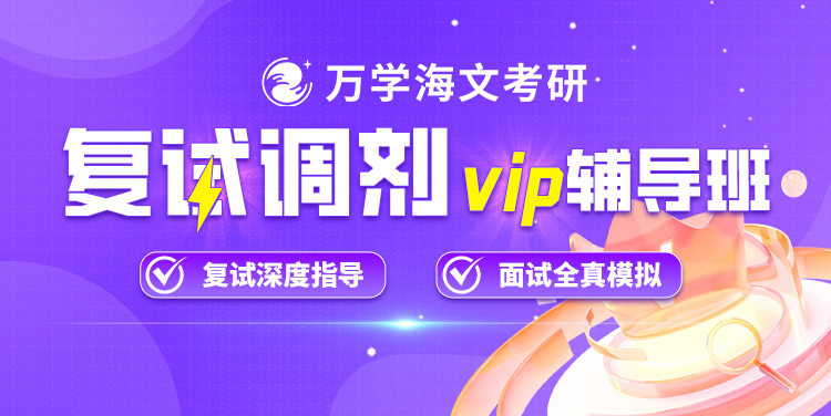 复试调剂